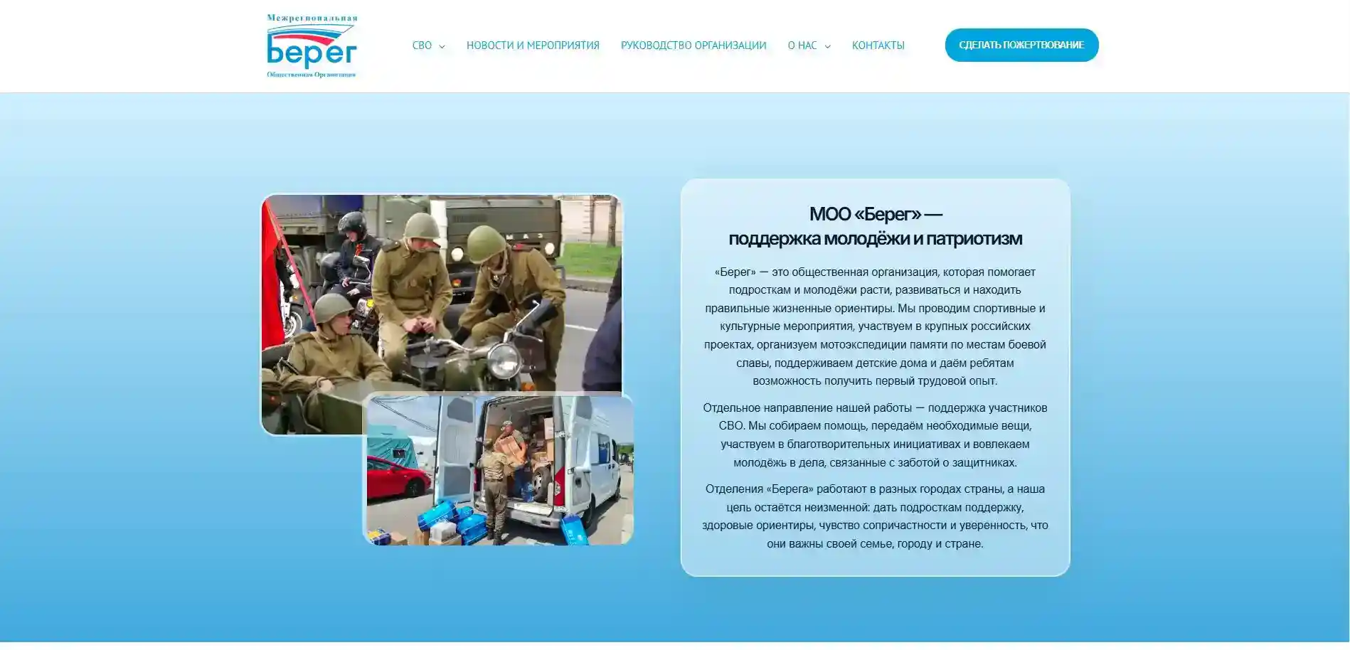 Сайт общественной организации Берег
