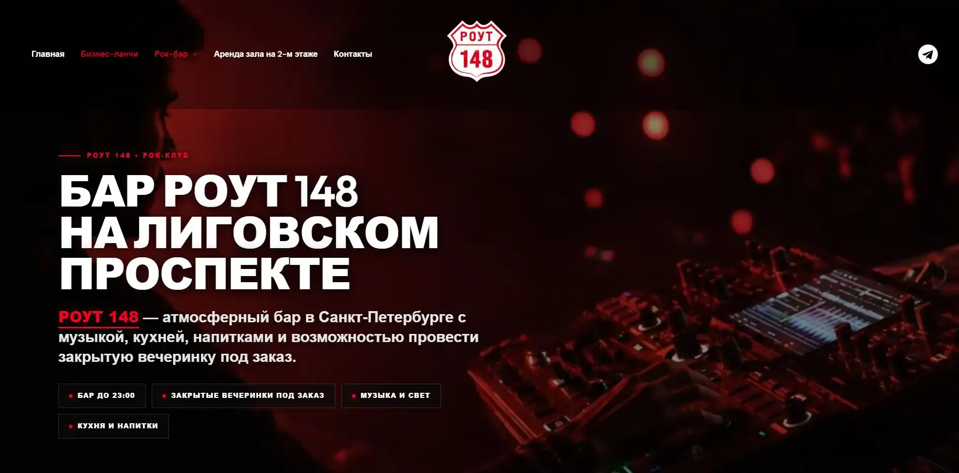 Сайт бара РОУТ 148